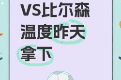拉齐奥训练开放日，加时末段复出首秀引欢呼，NBA总决赛在即，资深球员宣示担当的简单介绍-九博体育平台