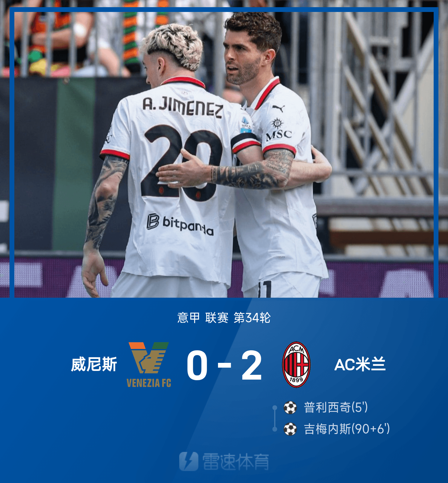 风云突变!AC米兰赛后调整名单,西甲版图或变,话题不断,更衣室氛围转暖 风云突变!AC米兰赛后调整名单,西甲版图或变,话题不断,更衣室氛围转暖